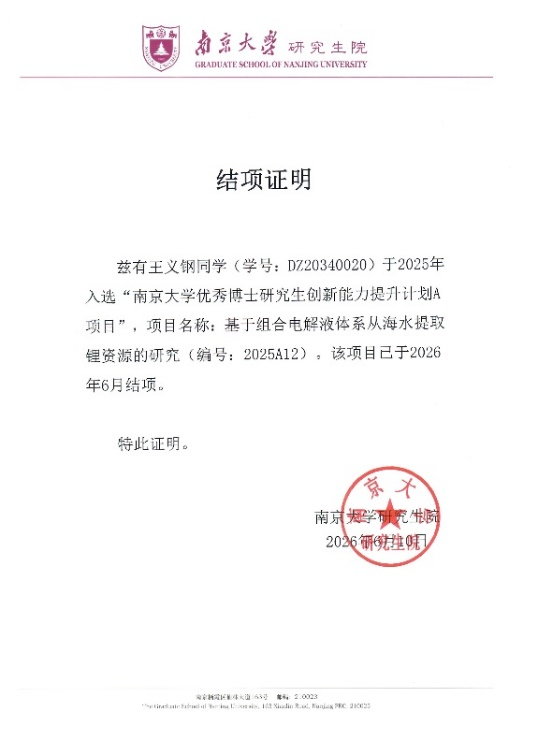 结项